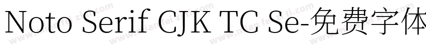 Noto Serif CJK TC Se字体转换